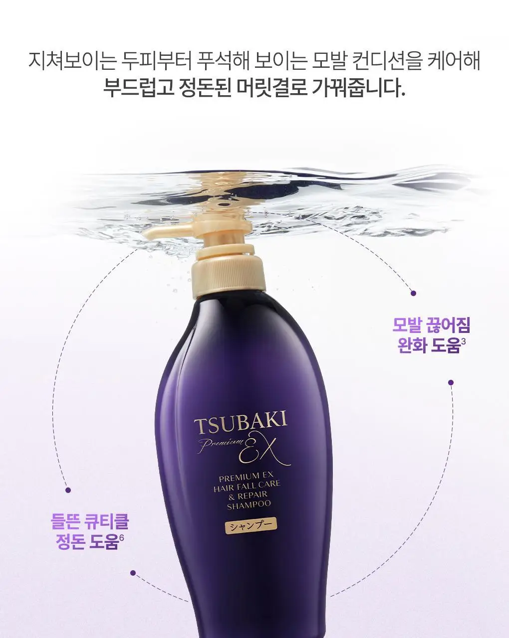 [두피모발강화] 츠바키 프리미엄 EX 헤어 폴 케어 & 리페어 샴푸 450ml 상세페이지 8